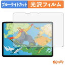 【お買い物マラソン P2倍】 【 ブルーライトカット 】フィルム Ugee Trio Pad UT3 / Fun Drawing Pad UT3 保護フィルム 光沢 鮮明 画面保護 ブルーライトカットフィルム 指紋防止 液晶保護フィルム(2)