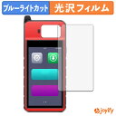 【 ブルーライトカット 】フィルム AUTEL MaxiIM KM100 / KM100E / KM100X 保護フィルム 光沢 鮮明 画面保護 ブルーライトカットフィルム 指紋防止 液晶保護フィルム