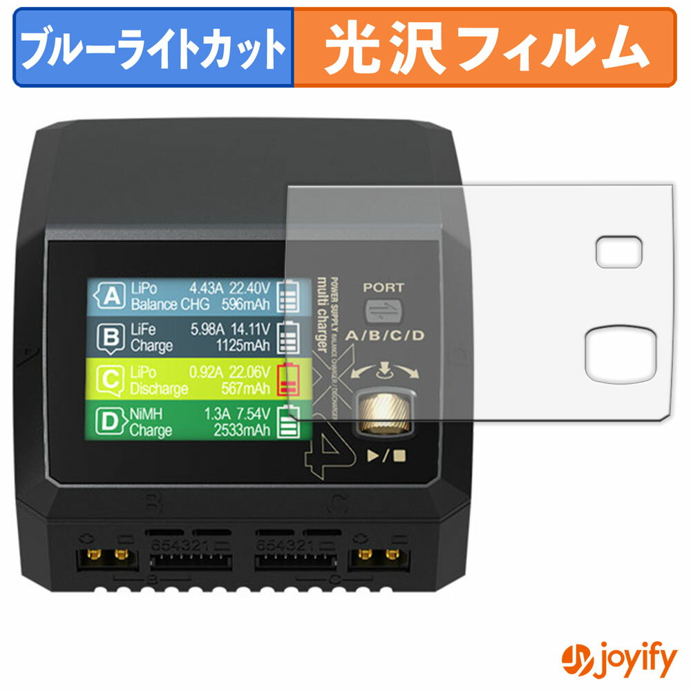 《ポイント2倍》 【 ブルーライトカット 】フィルム HiTEC Multi Charger X4 AC PLUS 400 / 50th anniv. (50周年記念モデル) 保護フィルム 光沢 鮮明 画面保護 ブルーライトカットフィルム 指紋防止 液晶保護フィルム