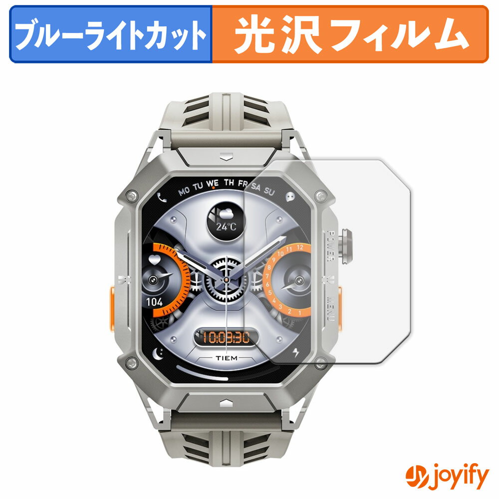 【 ブルーライトカット 】フィルム Haylou IRON N1 保護フィルム 光沢 鮮明 画面保護 ブルーライトカッ..