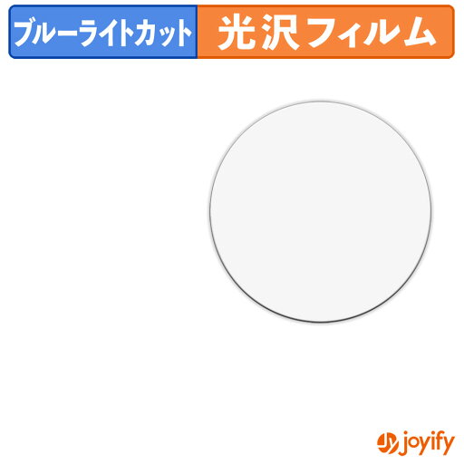 ポイント2倍// 【 ブルーライトカット 】フィルム Garmin Forerunner 570 ( 42mm ) 保護フィルム 光沢 鮮明 画面保護 ブルーライトカットフィルム 指紋防止 液晶保護フィルム ポイント2倍// 【 ブルーライトカット 】フィルム Garmin Forerunner 570 ( 42mm ) 保護フィルム 光沢 鮮明 画面保護 ブルーライトカットフィルム 指紋防止 液晶保護フィルム