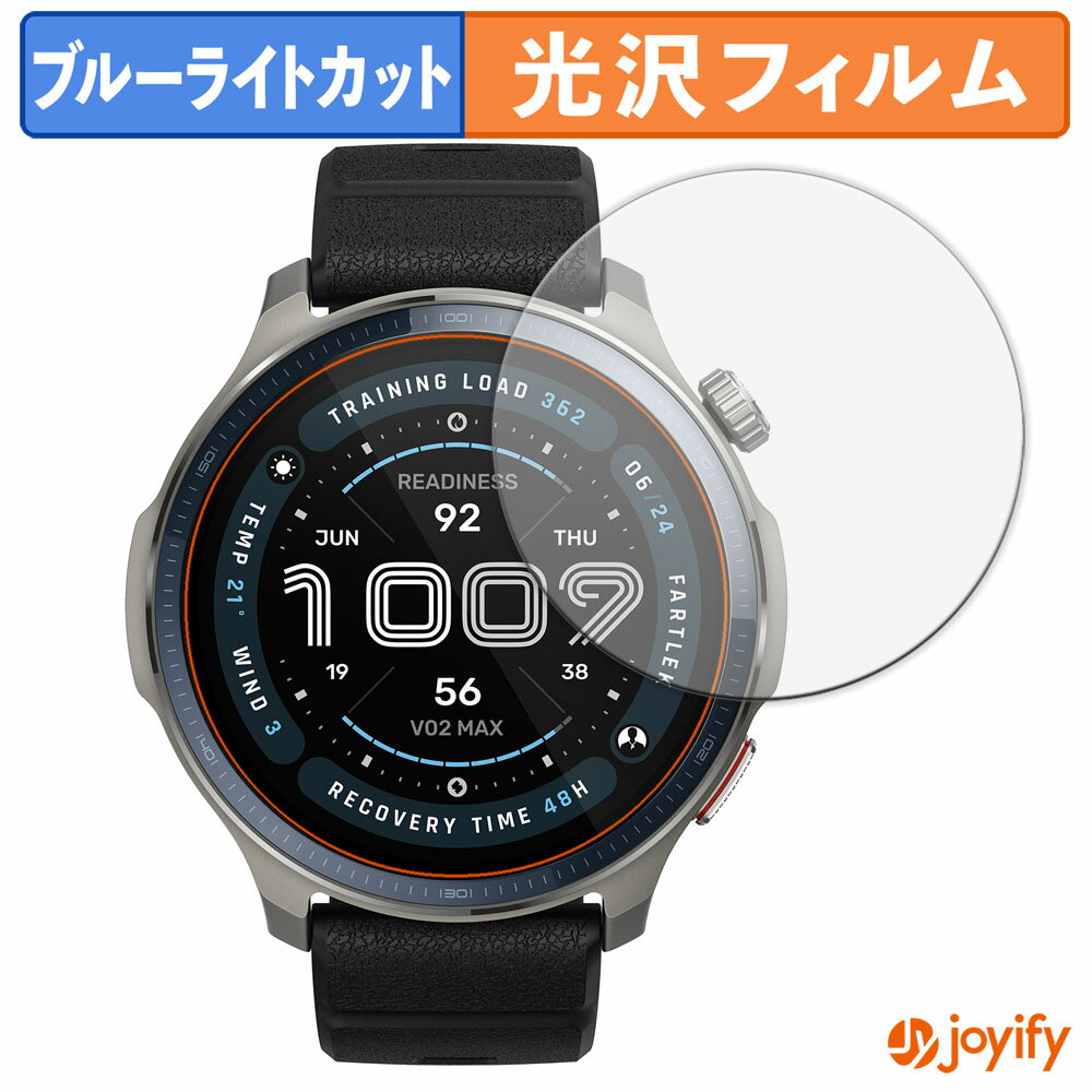 【 ブルーライトカット 】フィルム Amazfit Balance 2 (2枚セット) 保護フィルム 光沢 鮮明 画面保護 ブルーライトカットフィルム 指紋防止 液晶保護フィルム