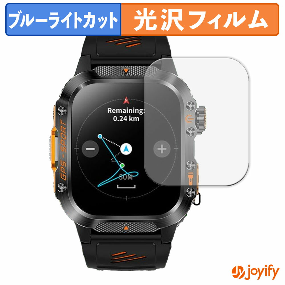 【ポイント2倍】 【 ブルーライトカット 】フィルム Mstopone スマートウォッチ HT36 (2枚セット) 保護..