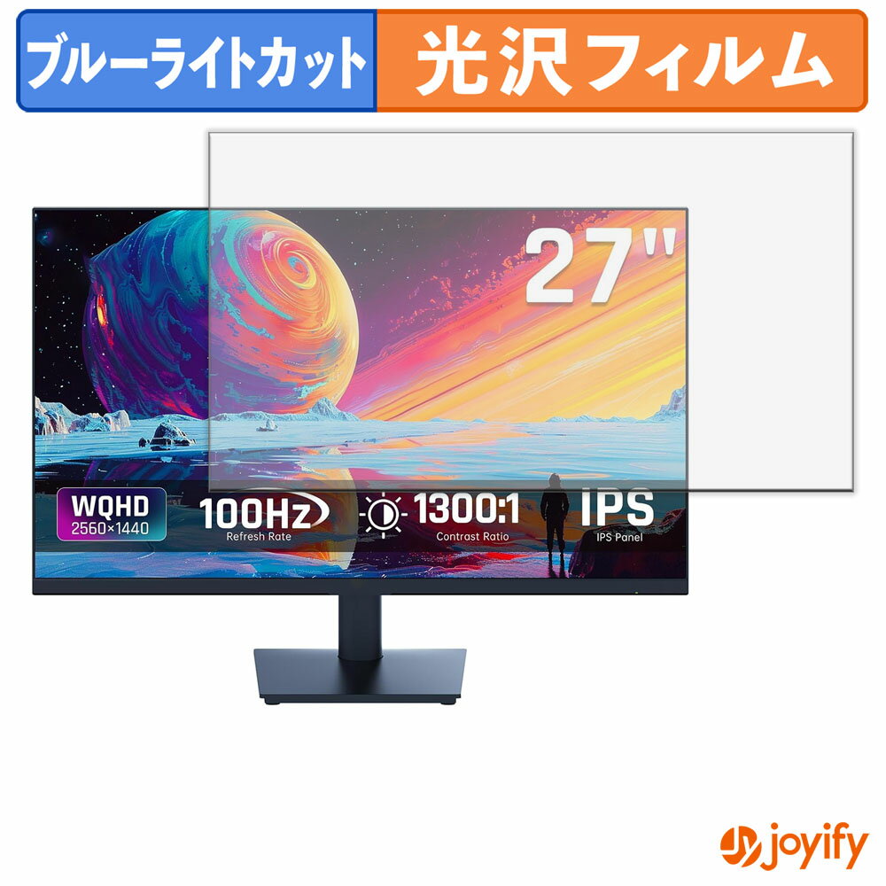 【 ブルーライトカット 】フィルム KTC ?H27T13 保護フィルム 光沢 鮮明 画面保護 ブルーライトカットフィルム 指紋防止 液晶保護フィルムモニター