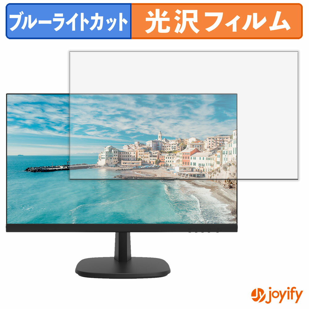 【ポイント2倍】 【 ブルーライトカット 】フィルム HIKVISION DS-D5024FN 保護フィルム 光沢 鮮明 画..
