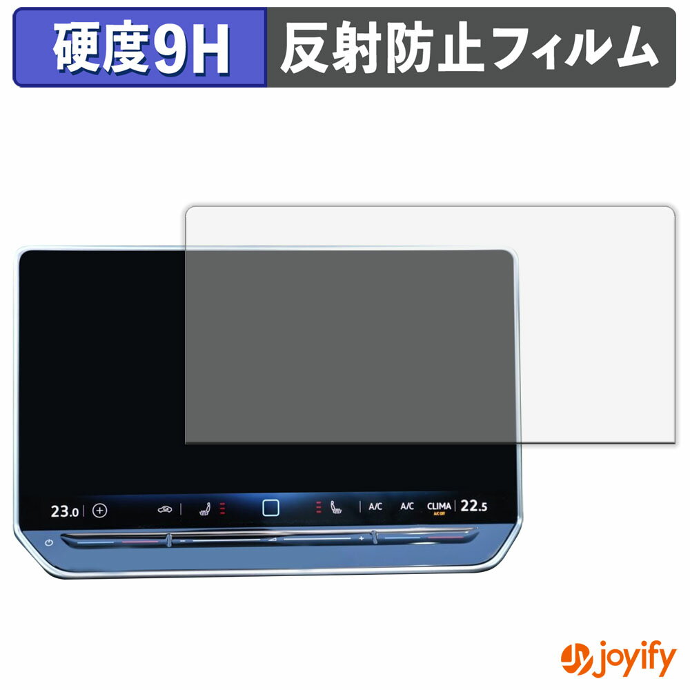 【 ガラス繊維 】フィルム フォルクスワーゲン Golf 8.5 カーナビ 12.9インチ ガラスフィルム (極薄ファイバー) 保護フィルム アンチグレア 9H 高硬度 液晶保護フィルム