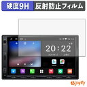 【 ガラス繊維 】フィルム ATOTO A5L ( A5 Lite ) A5LG2A7T ガラスフィルム (極薄ファイバー) 保護フィルム アンチグレア 9H 高硬度 液晶保護フィルム