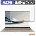 【 ガラス繊維 】フィルム ASUS Zenbook SORA UX3407 シリーズ ( 14型 縁有モデル ) ガラスフィルム (極薄ファイバー) 保護フィルム アンチグレア 9H 高硬度 液晶保護フィルム パソコン PC