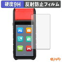 【 ガラス繊維 】フィルム AUTEL MaxiBAS BT608 ガラスフィルム (極薄ファイバー) 保護フィルム アンチグレア 9H 高硬度 液晶保護フィルム