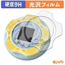 【 ガラス繊維 】フィルム タカラトミー すみっコぐらし すみっコガチャ ( 全体カバー ) ガラスフィルム (極薄ファイバー) 保護フィルム 9H 高硬度 光沢 液晶保護フィルム