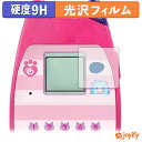 【 ガラス繊維 】フィルム タカラトミー ギャビーのドールハウス おしゃべりネコちゃんスマホ ガラスフィルム (極薄ファイバー) 保護フィルム 9H 高硬度 光沢 液晶保護フィルム