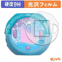 【 ガラス繊維 】フィルム タカラトミー ぷにるんず ぷにすたる ガラスフィルム (極薄ファイバー) 保護フィルム 9H 高硬度 光沢 液晶保護フィルム