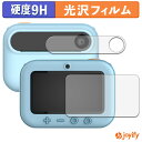 【 ガラス繊維 】フィルム myFirst Camera Insta 20 ( メインディスプレイ / セカンドディスプレイ ) ガラスフィルム (極薄ファイバー) 保護フィルム 9H 高硬度 光沢 液晶保護フィルム
