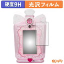 【 ガラス繊維 】フィルム タカラトミー リカちゃん おしゃれpad ガラスフィルム (極薄ファイバー) 保護フィルム 9H 高硬度 光沢 液晶保護フィルム