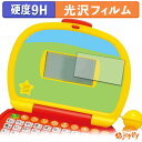 【 ガラス繊維 】フィルム BANDAI マイクでうたえる♪はじめてのパソコンだいすき ガラスフィルム (極薄ファイバー) 保護フィルム 9H 高硬度 光沢 液晶保護フィルム