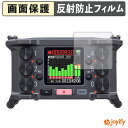 【 アンチグレア 】フィルム ZOOM F6 6-Channel Field Recorder 保護フィルム アンチグレア 反射防止 保護 指紋防止 画面保護 抗菌 液晶保護フィルム シート(2)