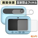 《ポイント2倍》 【 アンチグレア 】フィルム myFirst Camera Insta 20 ( メインディスプレイ / セカンドディスプレイ ) 保護フィルム アンチグレア 反射防止 保護 指紋防止 画面保護 抗菌 液晶保護フィルム シート(3)