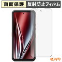 【 アンチグレア 】フィルム Oukitel WP300 ( メインディスプレイ ) 保護フィルム アンチグレア 反射防止 保護 指紋防止 画面保護 抗菌 液晶...