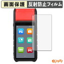 【 アンチグレア 】フィルム AUTEL MaxiBAS BT608 保護フィルム アンチグレア 反射防止 保護 指紋防止 画面保護 抗菌 液晶保護フィルム シート