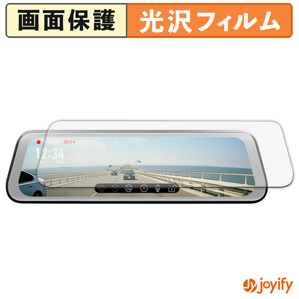 【 光沢 】フィルム nPLACE 9.35インチ ドライブレコーダー ミラー型 NDR-RC229 ...