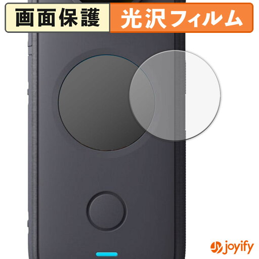 【 光沢 】フィルム Insta360 ONE X2 ( 液晶 ) 保護フィルム 光沢 保護 高透明 指紋防止 画面保護 抗菌 液晶保護フィルム 【 光沢 】フィルム Insta360 ONE X2 ( 液晶 ) 保護フィルム 光沢 保護 高透明 指紋防止 画面保護 抗菌 液晶保護フィルム