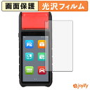 【 光沢 】フィルム AUTEL MaxiBAS BT608 保護フィルム 光沢 保護 高透明 指紋防止 画面保護 抗菌 液晶保護フィルム
