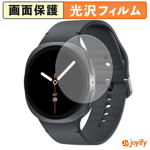 【 光沢 】フィルム Samsung Galaxy Watch8 ( 44 mm ) (2枚セット) 保護フィルム 光沢 保護 高透明 指紋防止 画面保護 抗菌 液晶保護フィルム 【 光沢 】フィルム Samsung Galaxy Watch8 ( 44 mm ) (2枚セット) 保護フィルム 光沢 保護 高透明 指紋防止 画面保護 抗菌 液晶保護フィルム