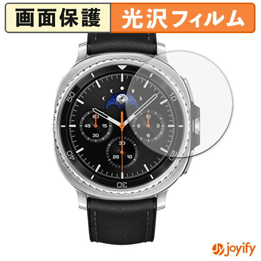 《ポイント2倍》 【 光沢 】フィルム Samsung Galaxy Watch8 Classic ( 46 mm ) (2枚セット) 保護フィルム 光沢 保護 高透明 指紋防止 画面保護 抗菌 液晶保護フィルム 《ポイント2倍》 【 光沢 】フィルム Samsung Galaxy Watch8 Classic ( 46 mm ) (2枚セット) 保護フィルム 光沢 保護 高透明 指紋防止 画面保護 抗菌 液晶保護フィルム