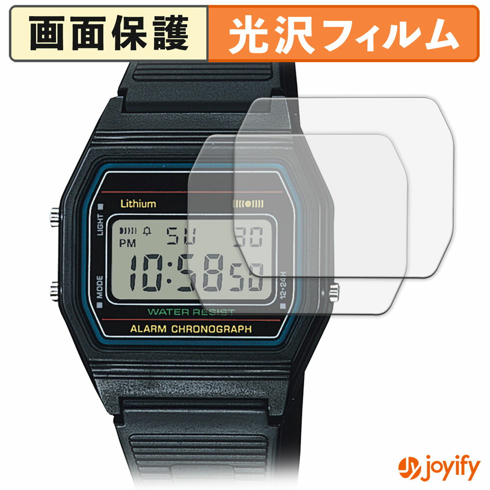 【ポイント2倍】 【 光沢 】フィルム CASIO Collection F-84W / F-84W-1 (2枚セット) 保護フィルム 光..