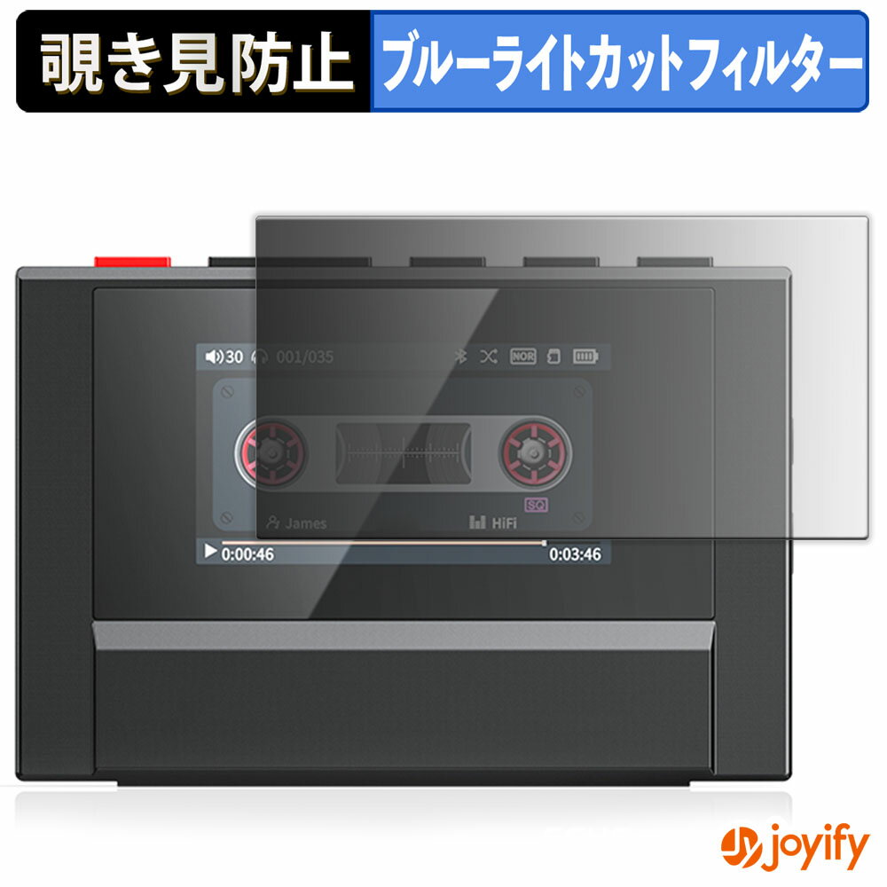 【 覗き見防止 180度 】フィルム FiiO Snowsky ECHO MINI プライバシーフィルター 保護フィルム ブルー..