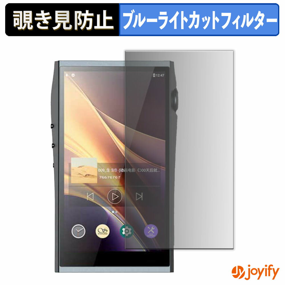 【ポイント2倍】 【 覗き見防止 180度 】フィルム Shanling M7T プライバシーフィルター 保護フィルム ..