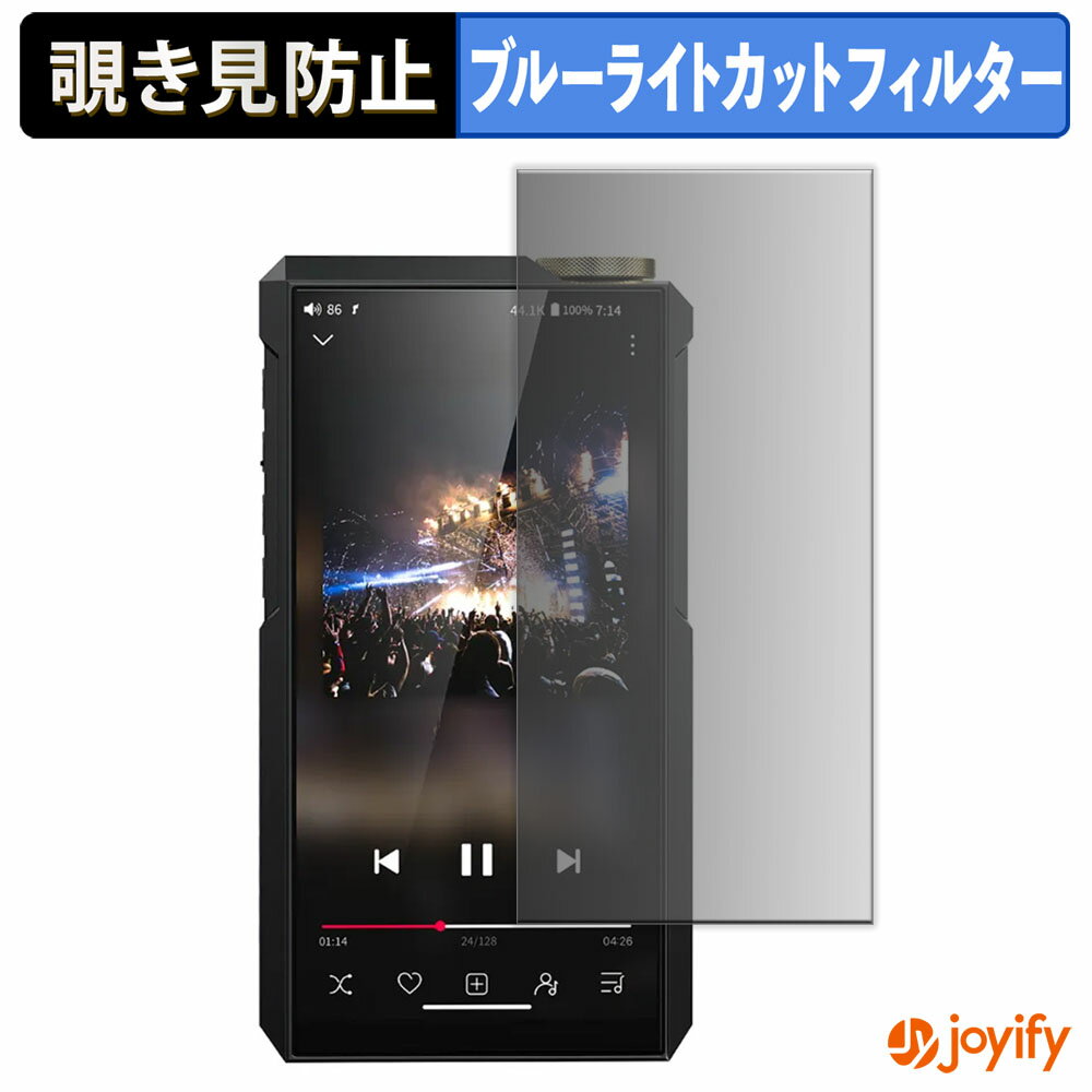 【ポイント2倍】 【 覗き見防止 180度 】フィルム FIIO M27 プライバシーフィルター 保護フィルム ブル..