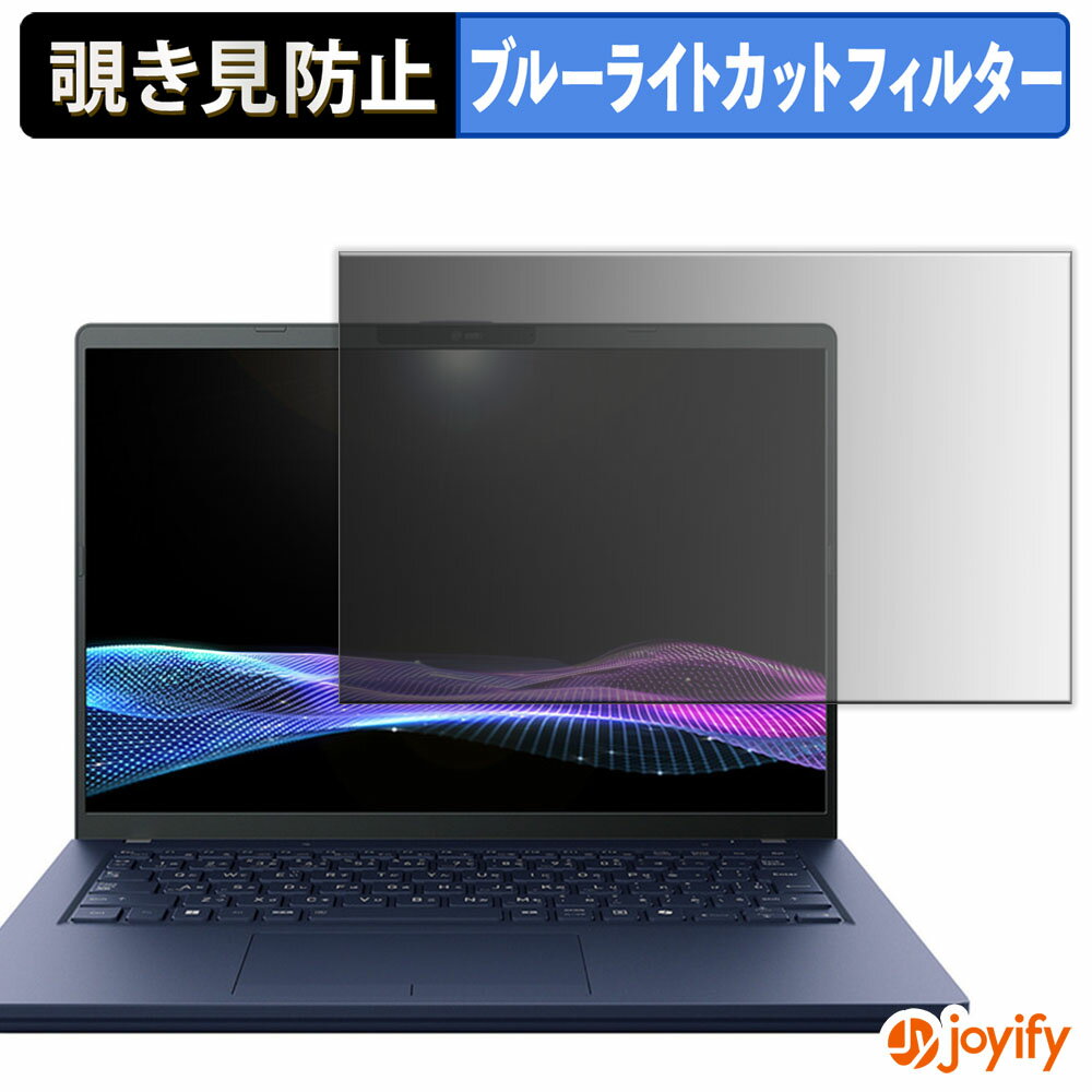 【ポイント2倍】 【 覗き見防止 180度 】フィルム dynabook XA74/VY プライバシーフィルター 保護フィ..