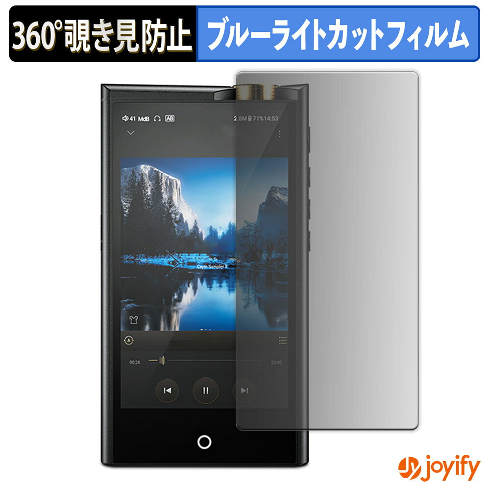 【ポイント2倍】 【 覗き見防止 360度 】フィルム Cayin N7 / N7+ ( SPK-A003 / SPK-A003P ) プライバ..