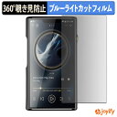 ポイント2倍// 【 覗き見防止 360度 】フィルム SHANLING M9 Plus プライバシーフィルター 保護フィルム ブルーライトカット 覗きみ防止フィルム のぞき見防止 アンチグレア 画面保護(2)