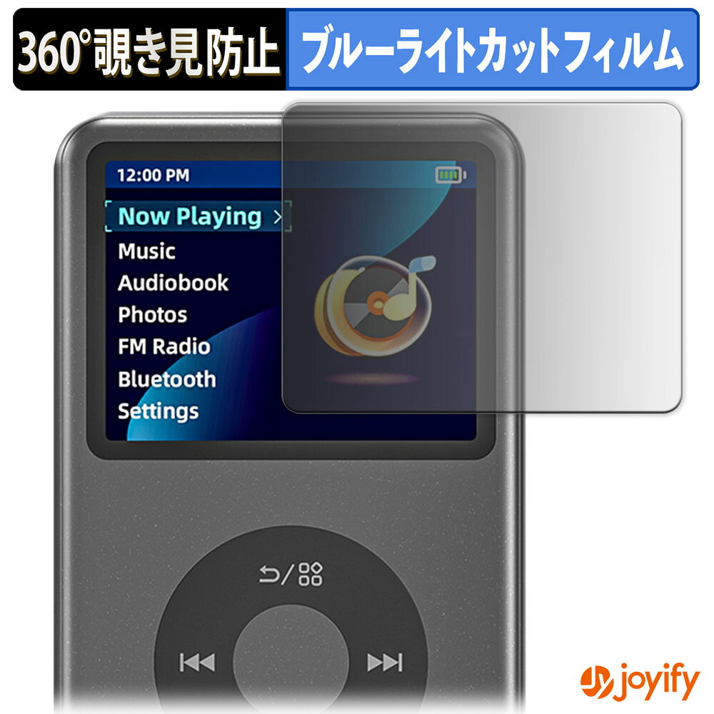【ポイント2倍】 【 覗き見防止 360度 】フィルム Innioasis Y1 MP3 player プライバシーフィルター 保..