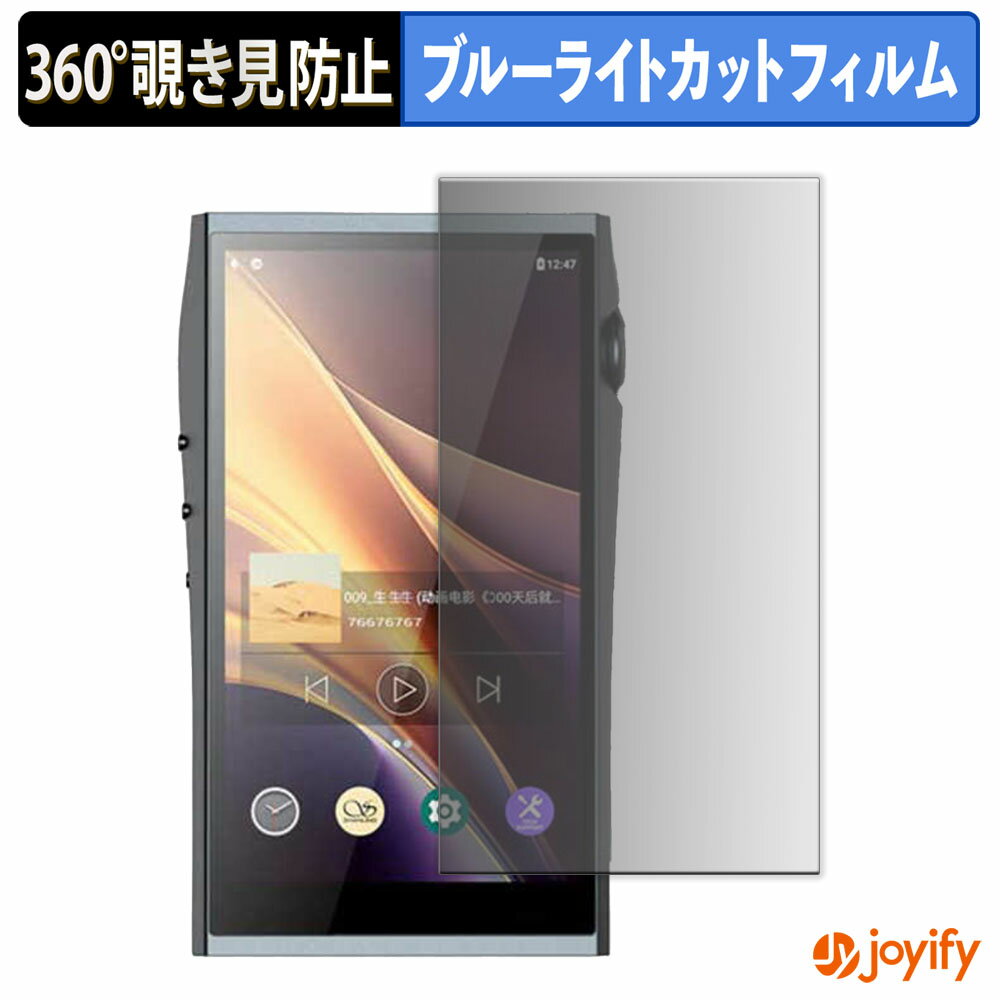 【ポイント2倍】 【 覗き見防止 360度 】フィルム Shanling M7T プライバシーフィルター 保護フィルム ..