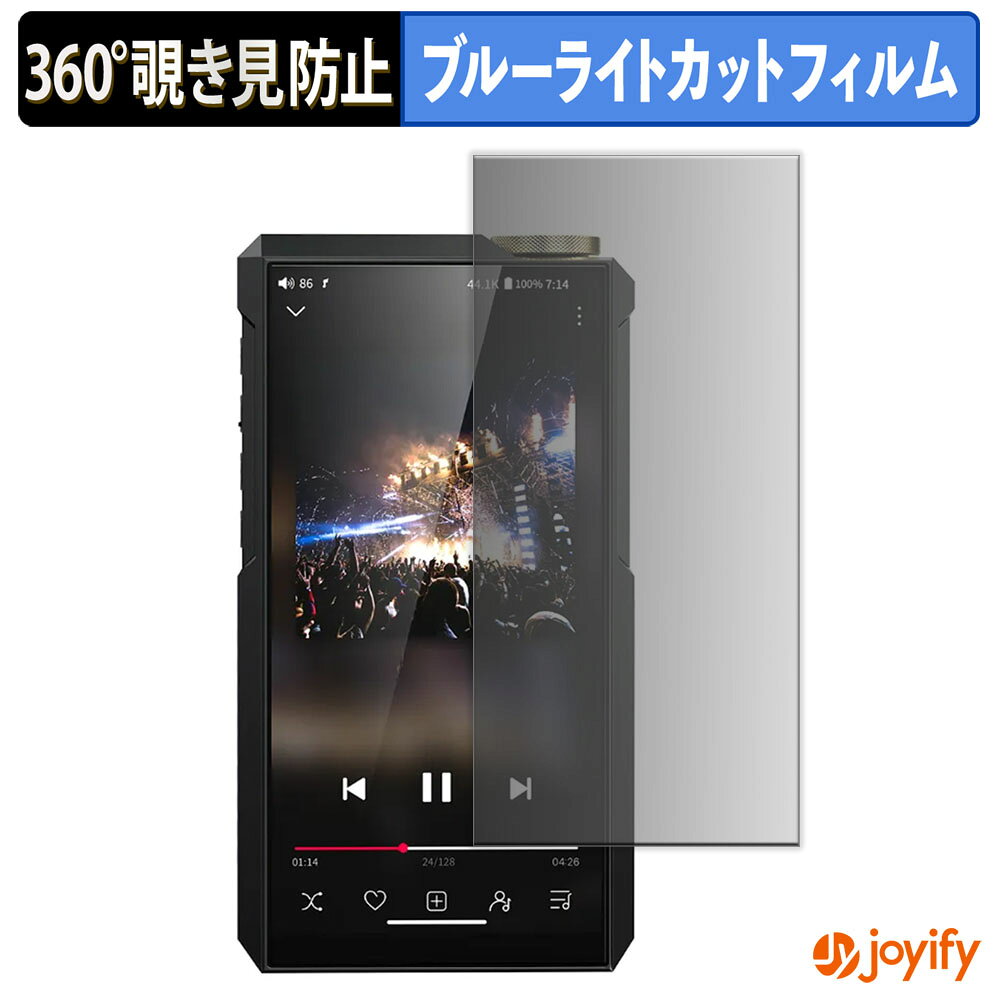【ポイント2倍】 【 覗き見防止 360度 】フィルム FIIO M27 プライバシーフィルター 保護フィルム ブル..