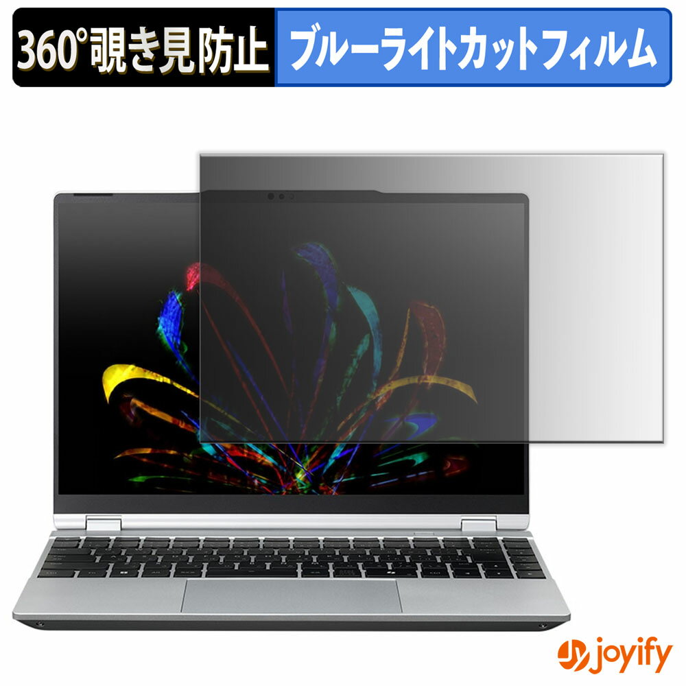 【ポイント2倍】 【 覗き見防止 360度 】フィルム mouse DAIV Z4-I7I01SR-B / DAIV Z4-A9A01SR-B プラ..