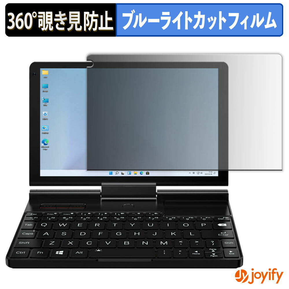 【ポイント2倍】 【 覗き見防止 360度 】フィルム GPD Pocket 3 / GPD Pocket 3 Pro プライバシーフィ..