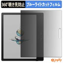 【 覗き見防止 360度 】フィルム Onyx BOOX Go Color7 ( Gen 2 ) プライバシーフィルター 保護フィルム ブルーライトカット 覗きみ防止フィルム のぞき見防止 アンチグレア 画面保護(2)