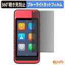 【 覗き見防止 360度 】フィルム AUTEL MaxiTPMS ITS600 プライバシーフィルター 保護フィルム ブルーライトカット 覗きみ防止フィルム のぞき見防止 アンチグレア 画面保護