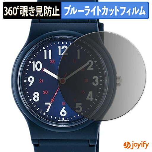 【 覗き見防止 360度 】フィルム CITIZEN シチズン Q&Q VS04-002 プライバシーフィルター 保護フィルム ブルーライトカット 覗きみ防止フィルム のぞき見防止 アンチグレア 画面保護 【 覗き見防止 360度 】フィルム CITIZEN シチズン Q&Q VS04-002 プライバシーフィルター 保護フィルム ブルーライトカット 覗きみ防止フィルム のぞき見防止 アンチグレア 画面保護
