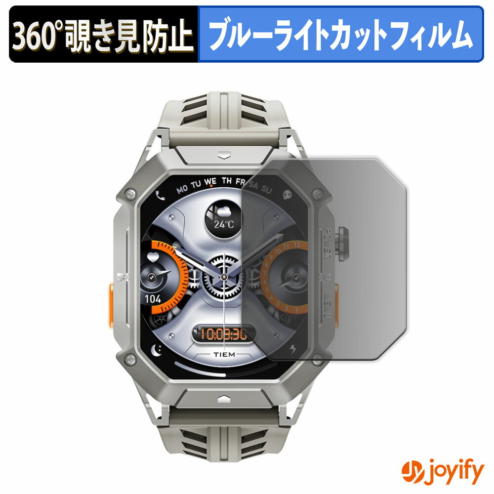 【 覗き見防止 360度 】フィルム Haylou IRON N1 プライバシーフィルター 保護フィルム ブルーライトカット 覗きみ防止フィルム のぞき見防止 アンチグレア 画面保護