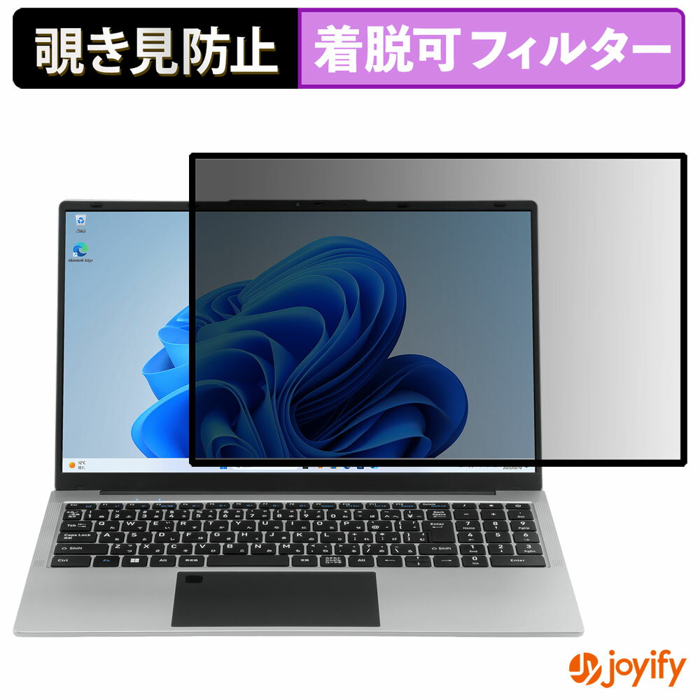 【 覗き見防止 粘着式 】フィルム aiwa book S15 プライバシーフィルター 保護フィルム 着脱式 ブルーライトカット 覗きみ防止フィルム アンチグレア パソコン PC