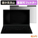【 覗き見防止 マグネット式 】フィルム iiyama LEVEL INFINITY 15.6型 ( 15FH ) シリーズ 保護フィルム 着脱式 ブルーライトカット 覗きみ防止フィルム のぞき見防止 着脱簡単 パソコン PC
