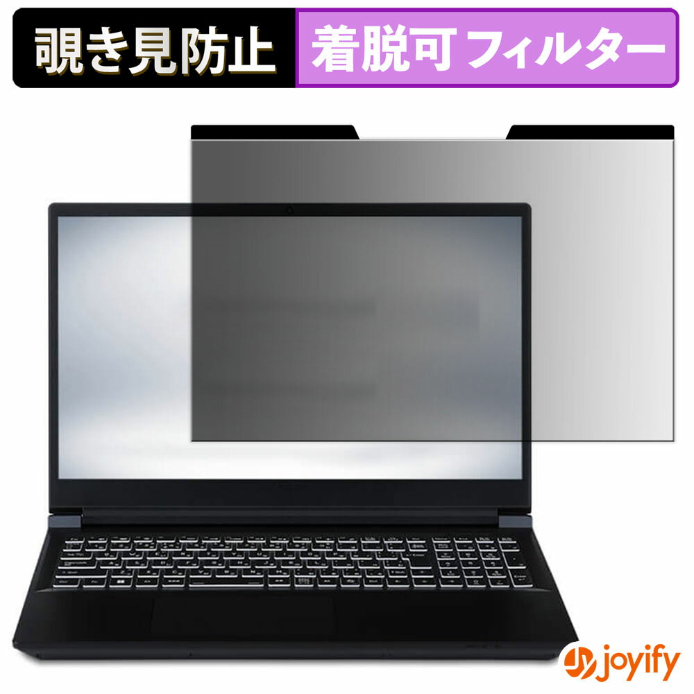 【 覗き見防止 マグネット式 】フィルム iiyama SENSE INFINITY 15.6型 ( 15FR ) シリーズ 保護フィルム 着脱式 ブルーライトカット 覗きみ防止フィルム のぞき見防止 着脱簡単 パソコン PC