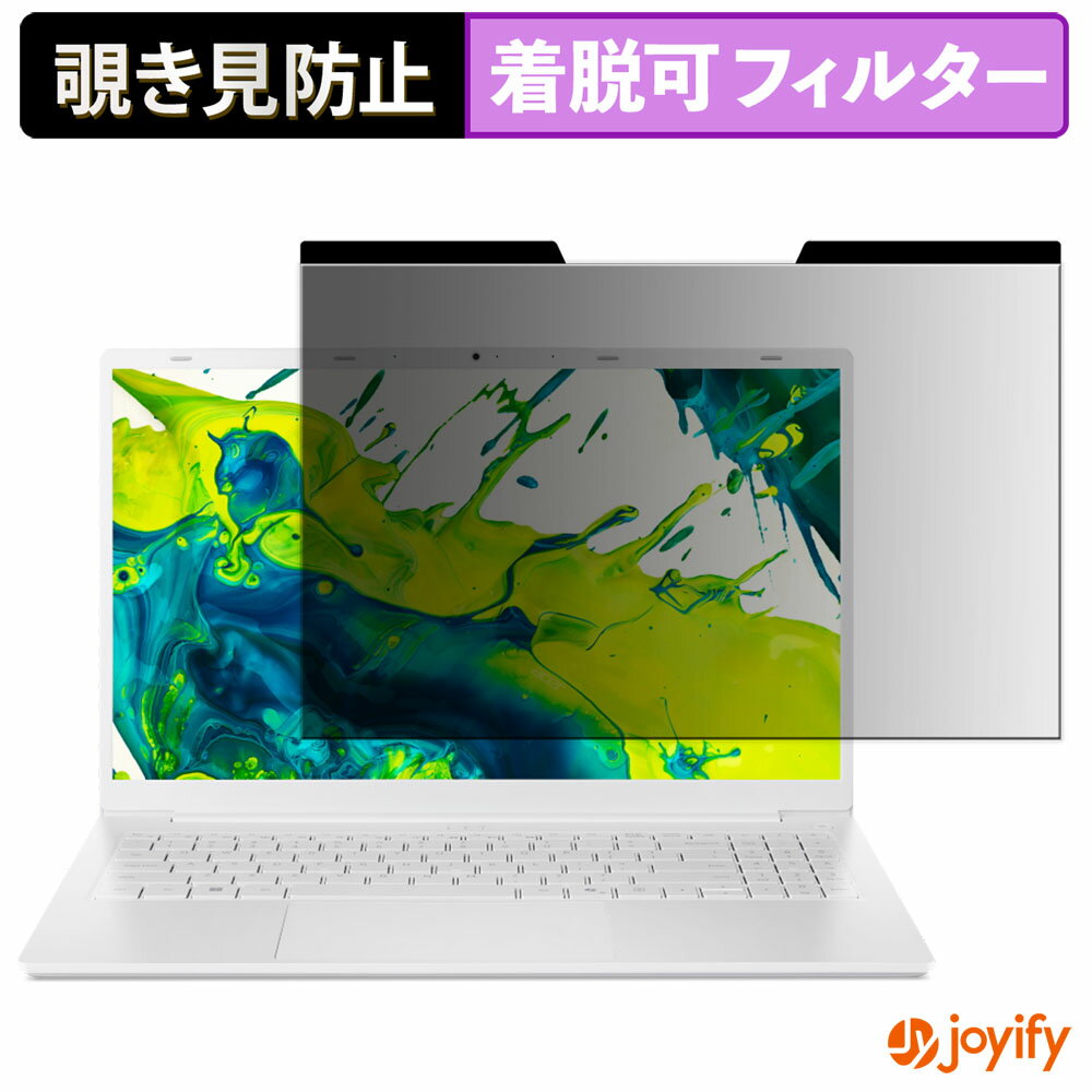 楽天ジョイファイ 保護フィルム専門店【 覗き見防止 マグネット式 】フィルム acer AL15-43P シリーズ （ Aspire Lite ） 保護フィルム 着脱式 ブルーライトカット 覗きみ防止フィルム のぞき見防止 着脱簡単 パソコン PC
