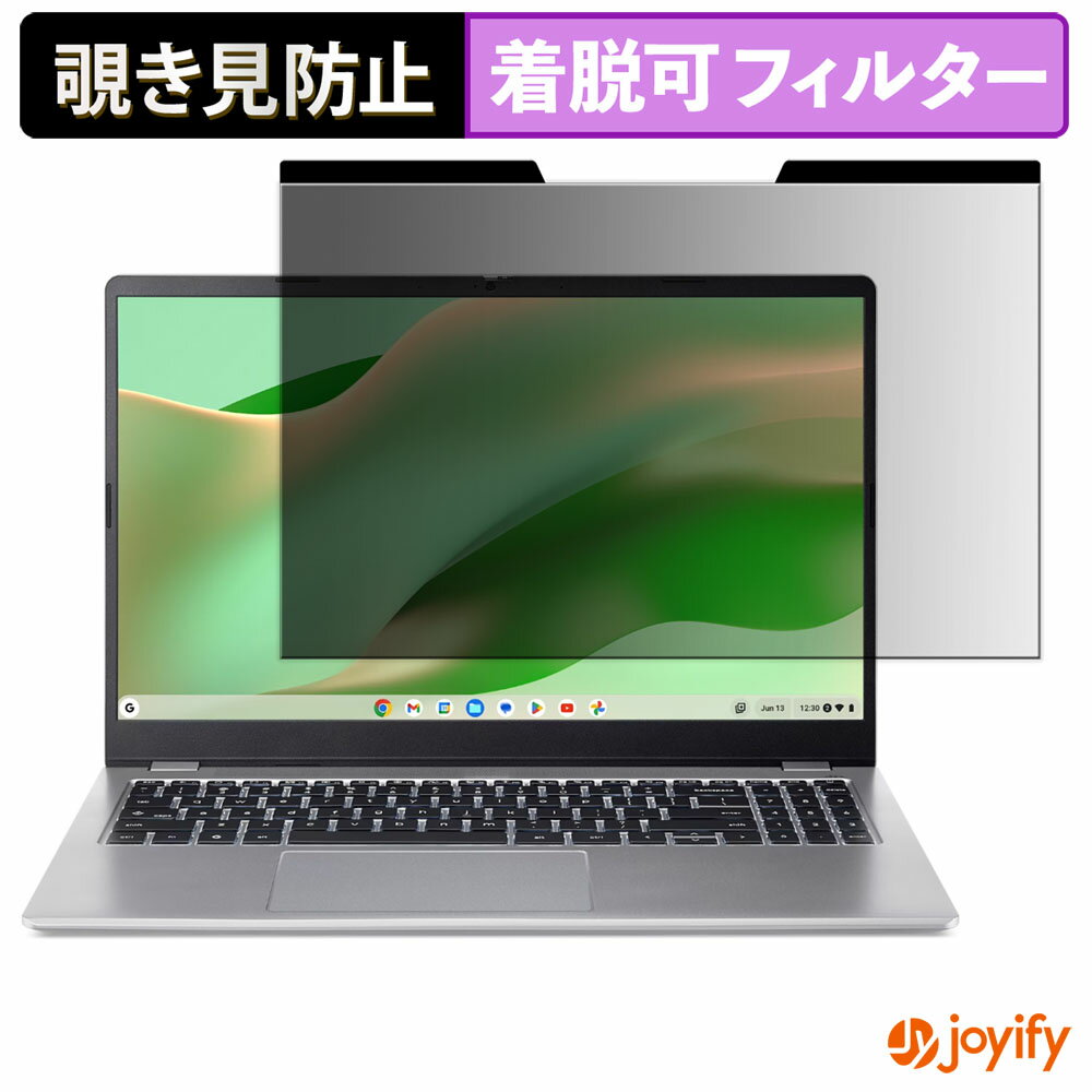 【 覗き見防止 マグネット式 】フィルム acer CB315-6H シリーズ ( Chromebook 315 ) 保護フィルム 着脱式 ブルーライトカット 覗きみ防止フィルム のぞき見防止 着脱簡単 パソコン PC