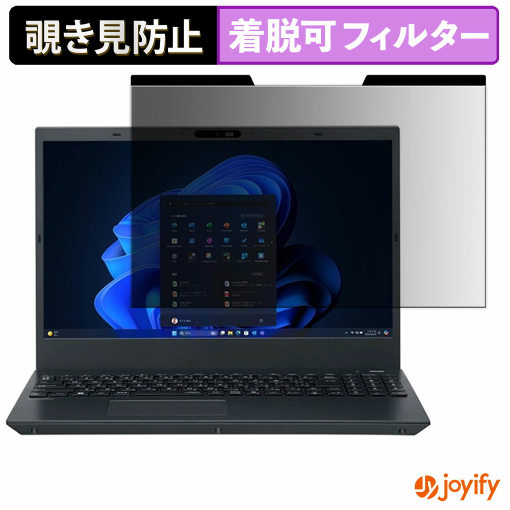 【 覗き見防止 マグネット式 】フィルム NEC VersaPro J タイプVF ＜ VF-P ＞ 15.6型 保護フィルム 着脱式 ブルーライトカット 覗きみ防止フィルム のぞき見防止 着脱簡単 パソコン PC